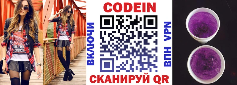 Кодеин напиток Lean (лин) Тотьма